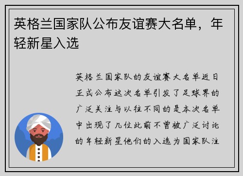 英格兰国家队公布友谊赛大名单，年轻新星入选
