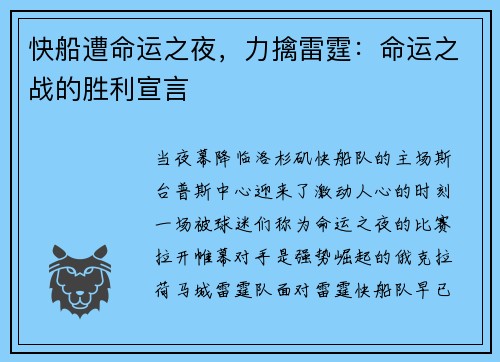 快船遭命运之夜，力擒雷霆：命运之战的胜利宣言