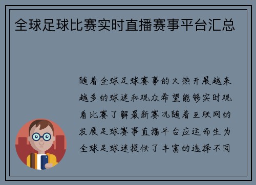 全球足球比赛实时直播赛事平台汇总