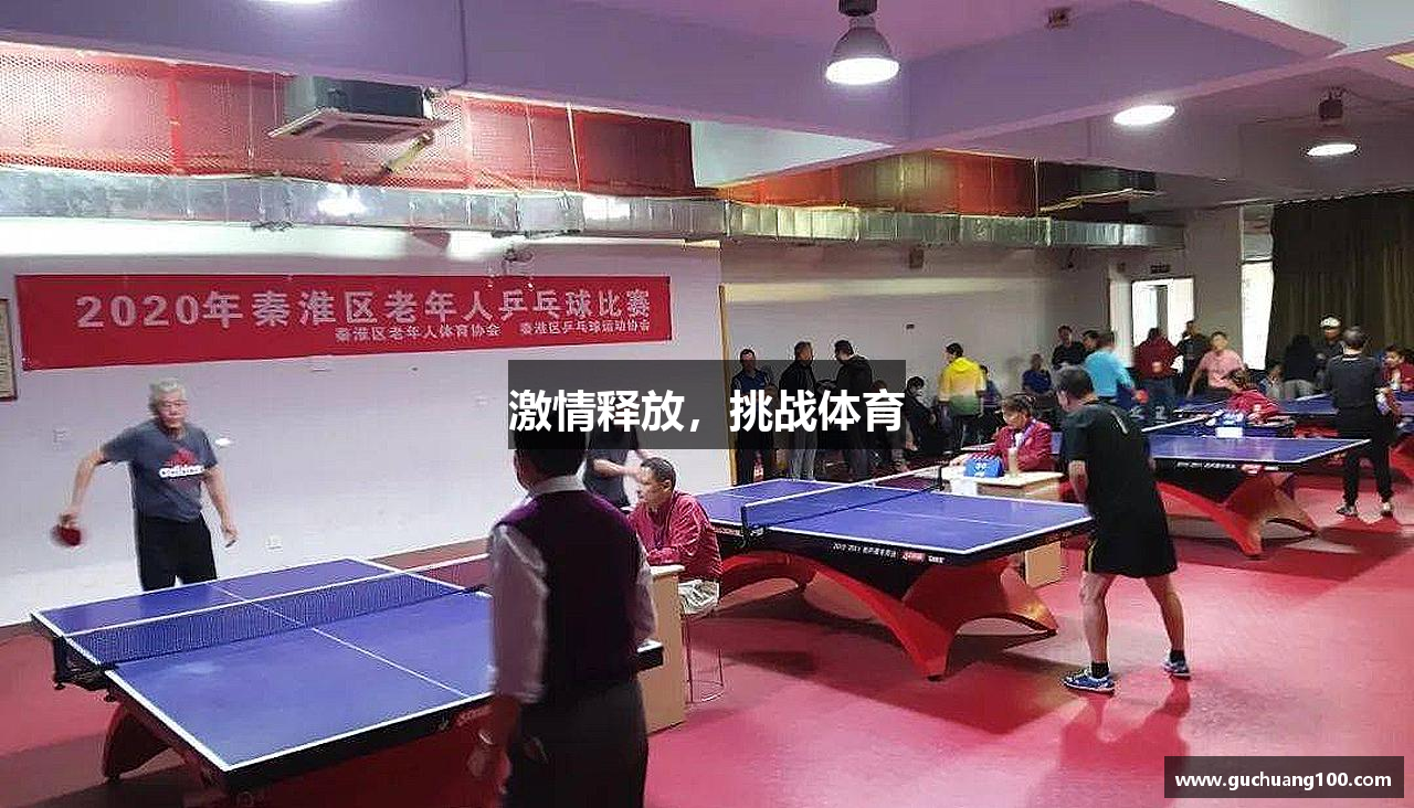 九游会官网真人游戏第一品牌激情释放，挑战体育